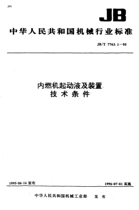JB/T 7763.1-1995预览图