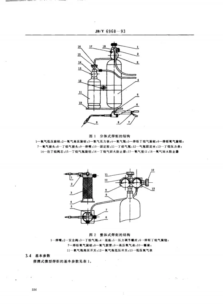 JB/T 6968-1993 便携式微型焊炬第2页预览图