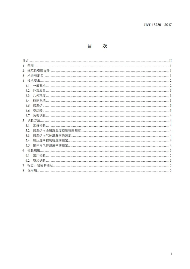JB/T 13236-2017 铜合金低压铸造机 技术条件第2页预览图