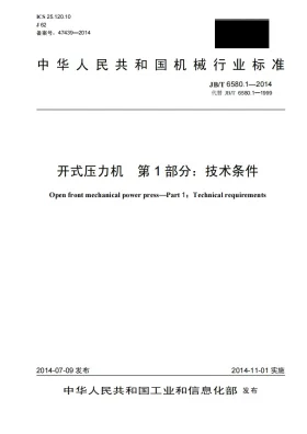 JB/T 6580.1-2014预览图