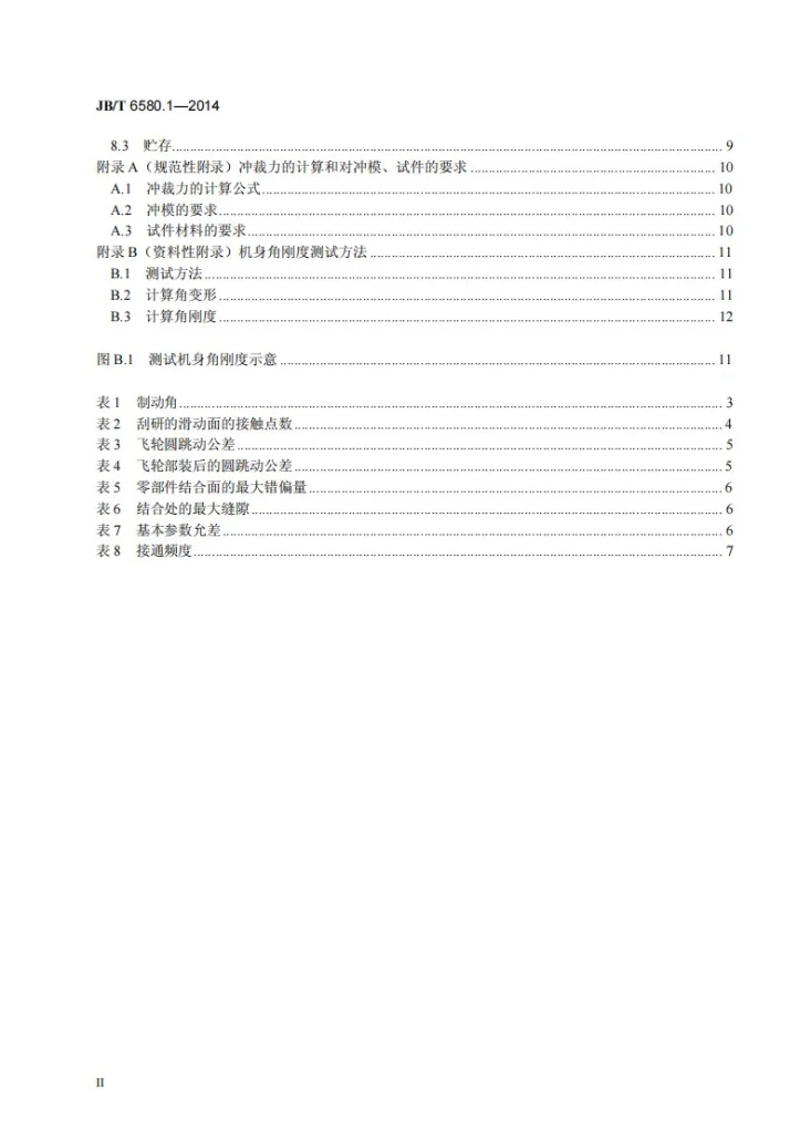 JB/T 6580.1-2014 开式压力机 第1部分：技术条件第3页预览图