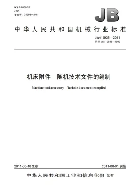 JB/T 9935-2011预览图