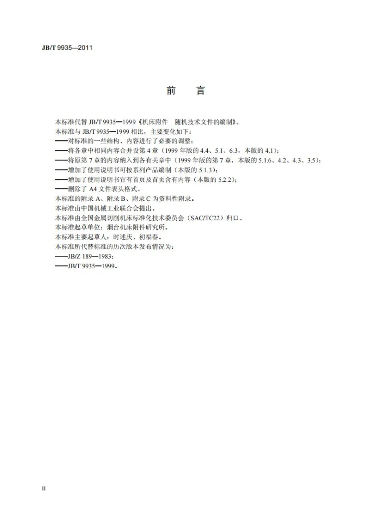 JB/T 9935-2011 机床附件 随机技术文件的编制第3页预览图