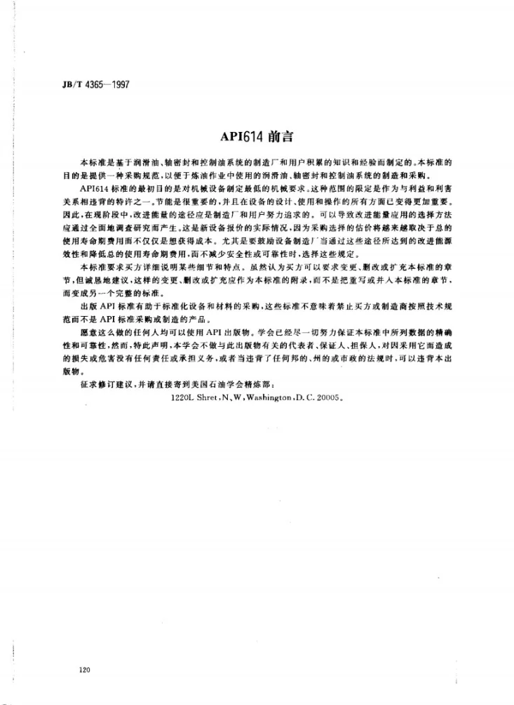 JB/T 4365-1997 专用的润滑、轴密封和控制油系统第2页预览图
