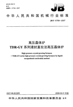 JB/T 10789-2007预览图