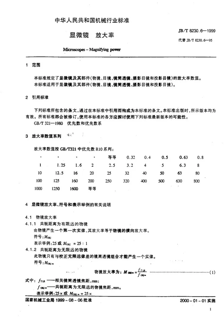 JB/T 8230.6-1999 显微镜 放大率第3页预览图