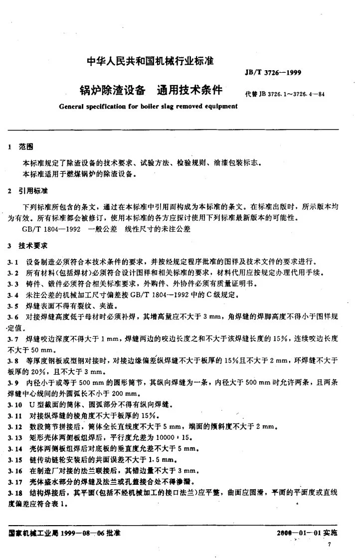 JB/T 3726-1999 锅炉除渣设备通用技术条件第2页预览图