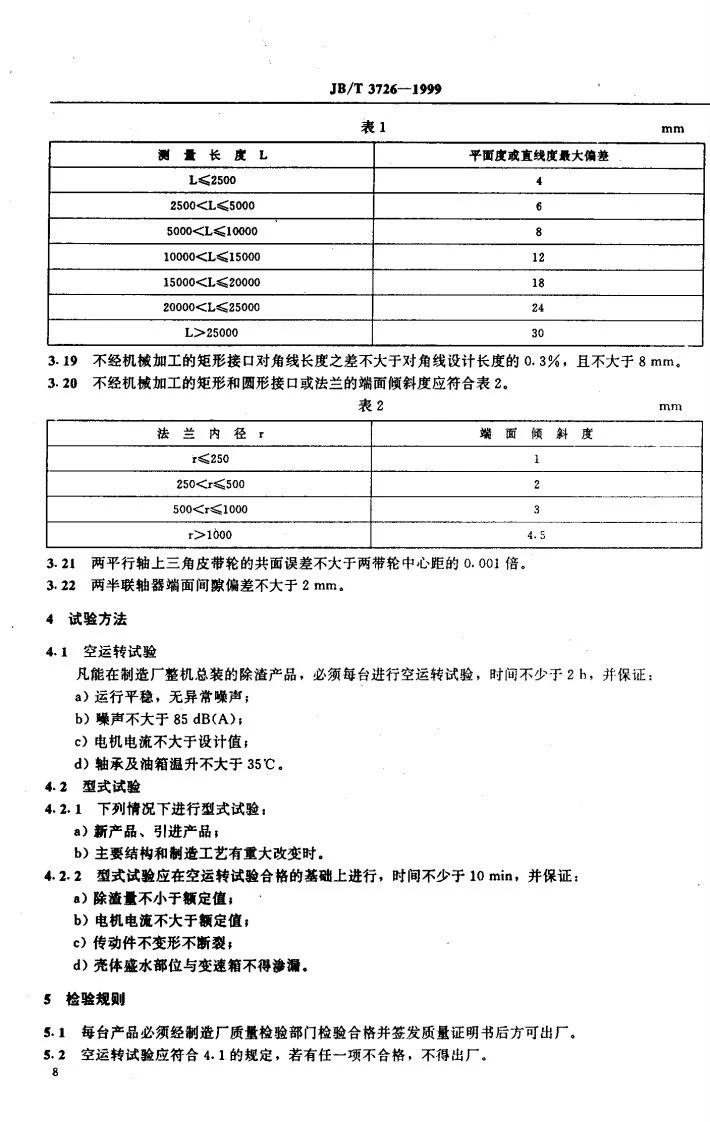 JB/T 3726-1999 锅炉除渣设备通用技术条件第3页预览图
