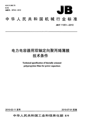 JB/T 11051-2010预览图
