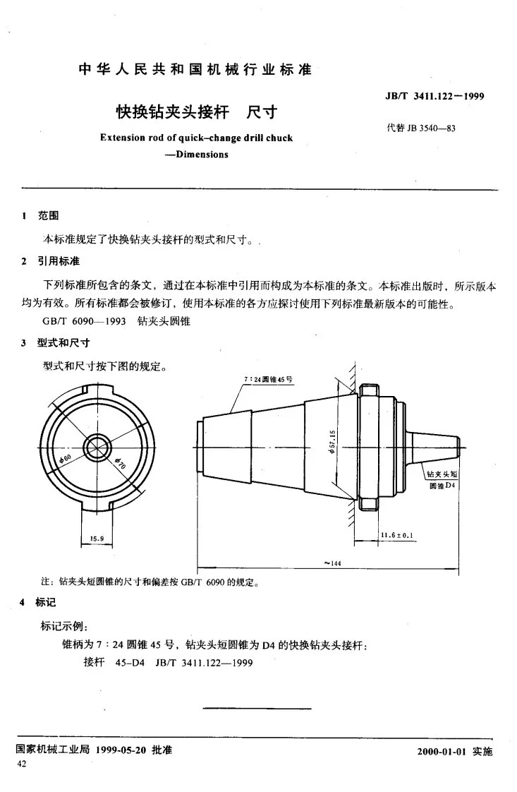 JB/T 3411.122-1999 快换钻夹头接杆 尺寸第2页预览图