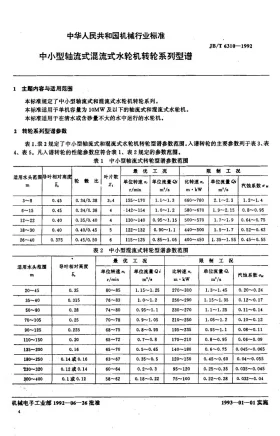 JB/T 6310-1992预览图