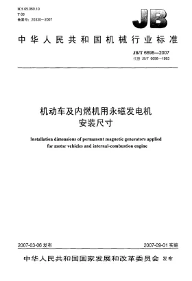 JB/T 6698-2007预览图