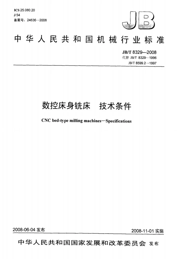 JB/T 8329-2008 数控床身铣床 技术条件第1页预览图