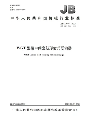 JB/T 7004-2007预览图