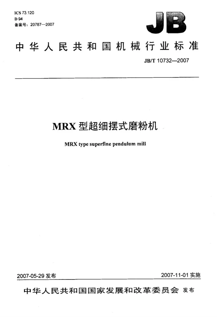 JB/T 10732-2007 MRX型超细摆式磨粉机第1页预览图