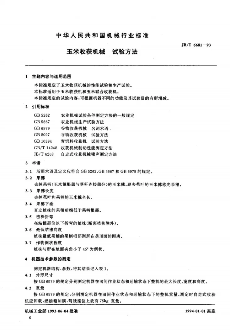 JB/T 6681-1993 玉米收获机械 试验方法第2页预览图