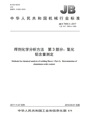 JB/T 7948.3-2017预览图