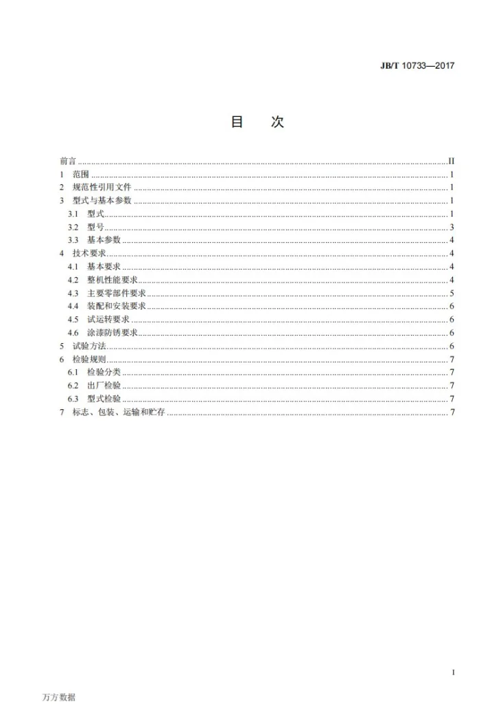 JB/T 10733-2017 脱硫制粉用立式辊磨机第3页预览图