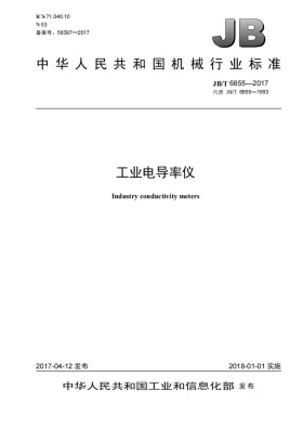 JB/T 6855-2017预览图