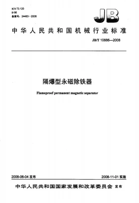 JB/T 10886-2008预览图