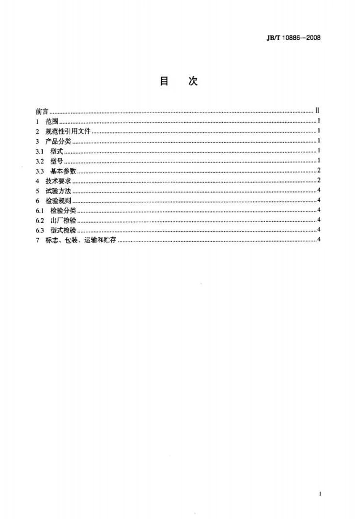 JB/T 10886-2008 隔爆型永磁除铁器第2页预览图