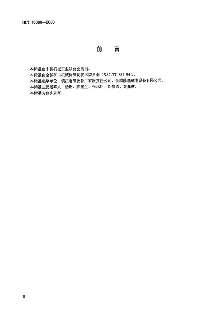 JB/T 10886-2008 隔爆型永磁除铁器第3页预览图
