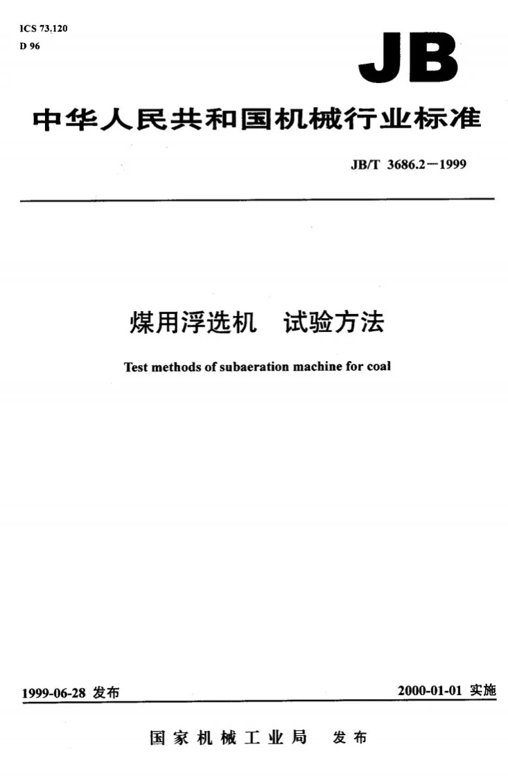 JB/T 3686.2-1999 煤用浮选机 试验方法第1页预览图