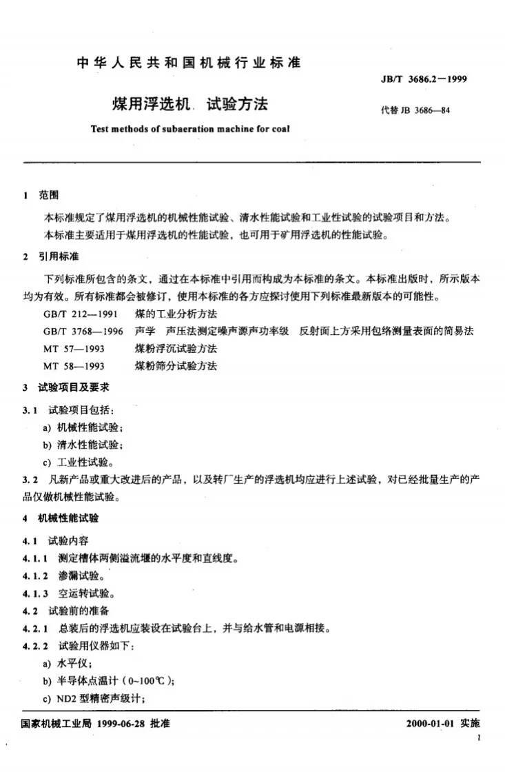 JB/T 3686.2-1999 煤用浮选机 试验方法第3页预览图