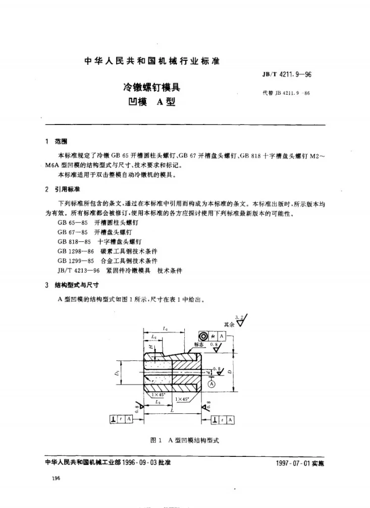 JB/T 4211.9-1996 冷镦螺钉模具凹模A型第1页预览图