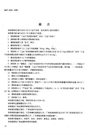 JB/T 6219-1999预览图