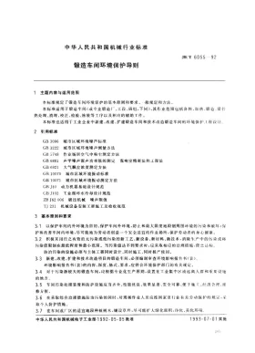 JB/T 6055-1992预览图