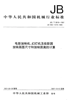 JB/T 8618-1997预览图