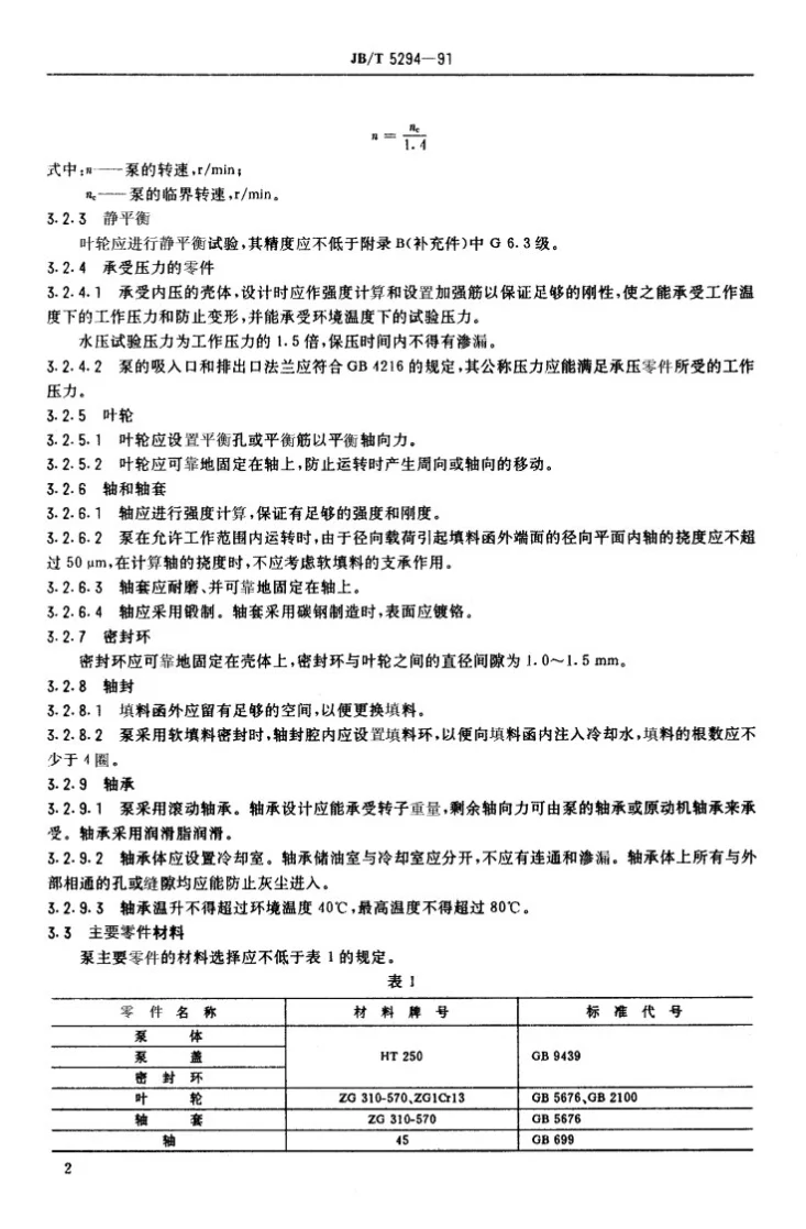 JB/T 5294-1991 大型单级单吸离心泵技术条件第3页预览图