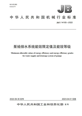 JB/T 14165-2022预览图