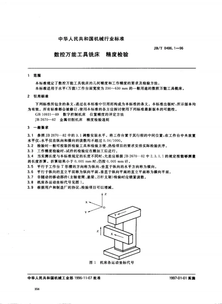 JB/T 8486.1-1996 数控万能工具铣床 精度检验第2页预览图
