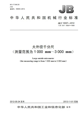 JB/T 10007-2012预览图