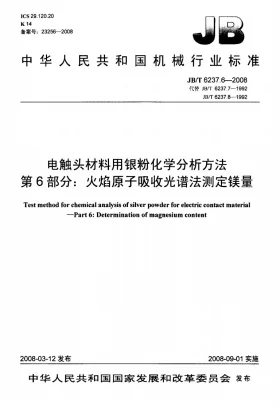 JB/T 6237.6-2008预览图