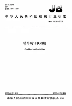 JB/T 10824-2008预览图