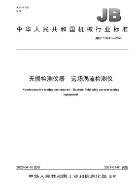 JB/T 13941-2020预览图