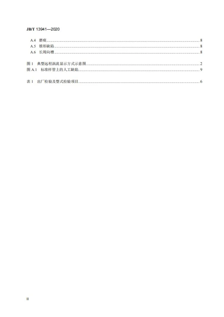 JB/T 13941-2020 无损检测仪器  远场涡流检测仪第3页预览图