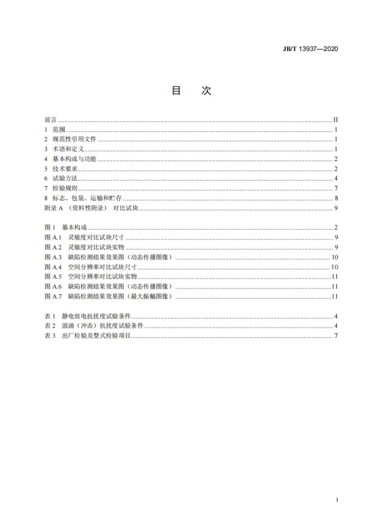 JB/T 13937-2020 无损检测仪器  激光超声可视化检测仪第2页预览图