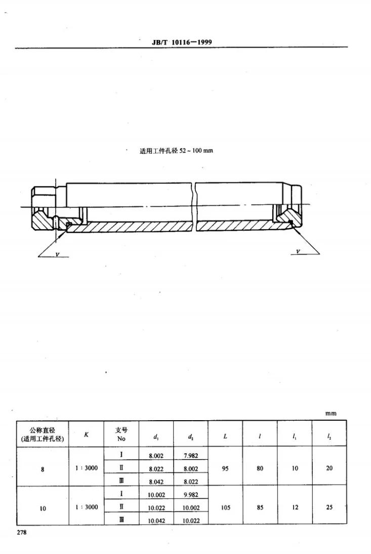 JB/T 10116-1999 机床夹具零件及部件 锥度芯轴第3页预览图