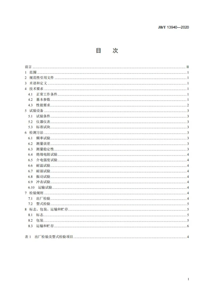 JB/T 13940-2020 无损检测仪器  涡流电导率检测仪第2页预览图