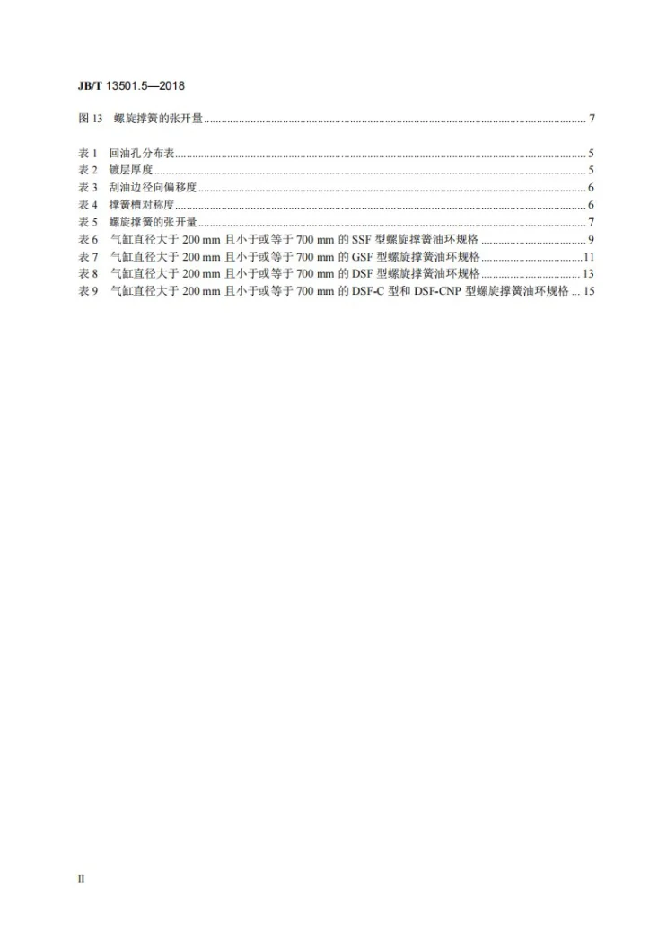JB/T 13501.5-2018 内燃机 大缸径活塞环 第5部分：螺旋撑簧油环第3页预览图