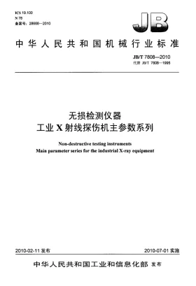 JB/T 7808-2010预览图