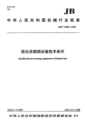 JB/T 10356-2002预览图