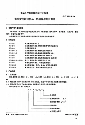 JB/T 3649.6-1994预览图