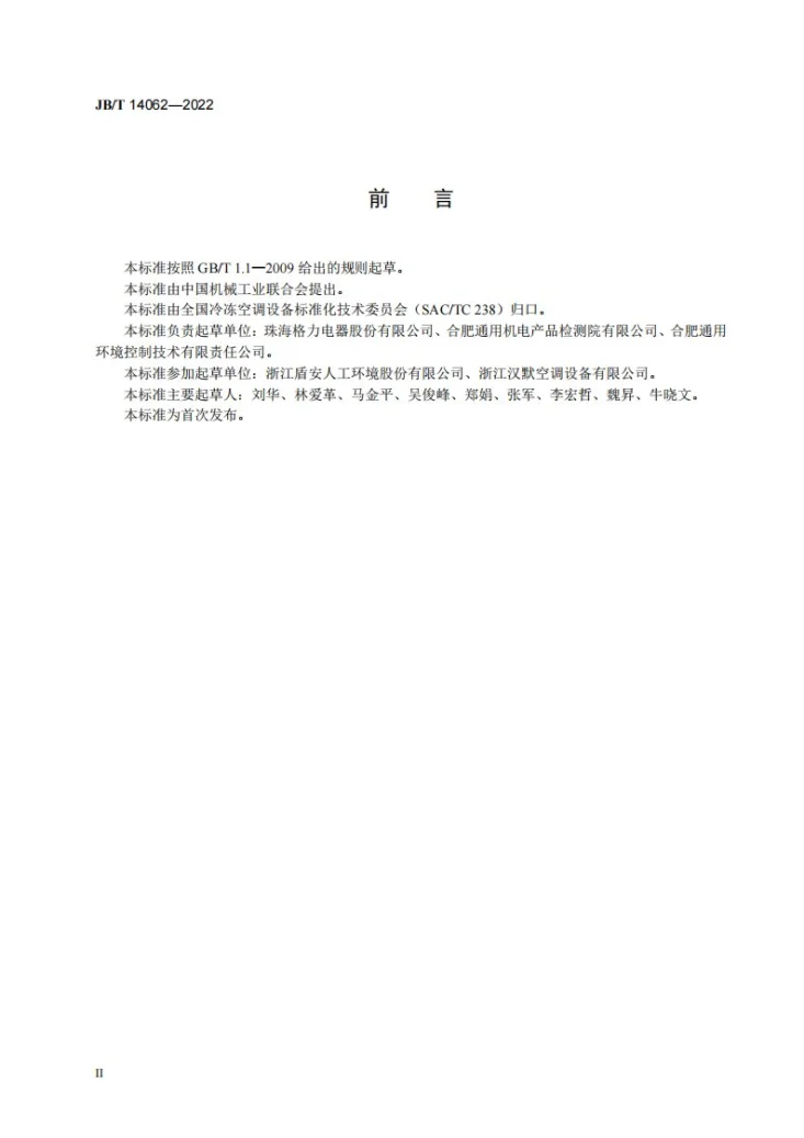 JB/T 14062-2022 低进水温度风机盘管机组第3页预览图
