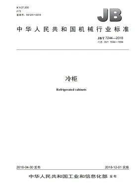 JB/T 7244-2018预览图