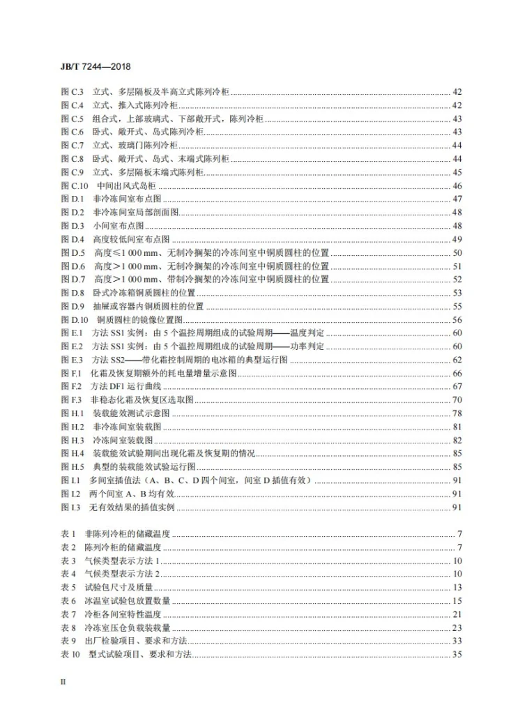 JB/T 7244-2018 冷柜第3页预览图